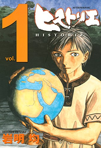 人気投票！受験に役立つ漫画ランキング　4位　ヒストリエの画像