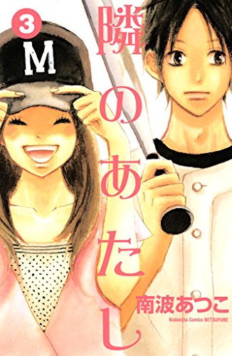 無料あり 隣のあたしの作品情報 単行本情報 アル