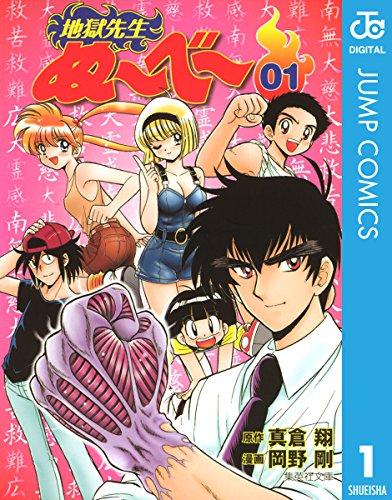 モンスターが出てくる読みたいマンガランキング・人気投票　8位　地獄先生ぬ〜べ〜の画像