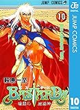 BASTARD!! 10 (ジャンプコミックスDIGITAL)