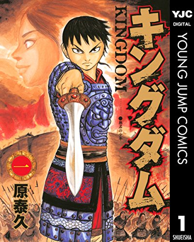 剣士が活躍するマンガランキング・人気投票　4位　キングダムの画像