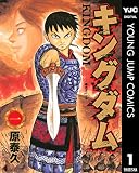 キングダム 1 表紙