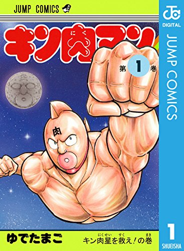 ザ！バトルマンガ ランキング・人気投票　4位　キン肉マンの画像