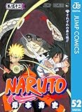 NARUTO―ナルト― モノクロ版 52 (ジャンプコミックスDIGITAL)