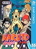 NARUTO―ナルト― モノクロ版 55 (ジャンプコミックスDIGITAL)