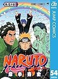 NARUTO―ナルト― モノクロ版 54 (ジャンプコミックスDIGITAL)