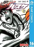 黒子のバスケ モノクロ版 16 (ジャンプコミックスDIGITAL)