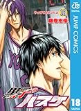 黒子のバスケ モノクロ版 18 (ジャンプコミックスDIGITAL)