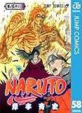 NARUTO―ナルト― モノクロ版 58 (ジャンプコミックスDIGITAL)