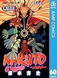 NARUTO―ナルト― モノクロ版 60 (ジャンプコミックスDIGITAL)