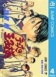 テニスの王子様 4 (ジャンプコミックスDIGITAL)