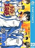 テニスの王子様 22 (ジャンプコミックスDIGITAL)