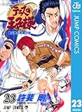 テニスの王子様 23 (ジャンプコミックスDIGITAL)