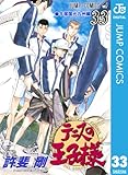 テニスの王子様 33 (ジャンプコミックスDIGITAL)