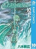 CLAYMORE 10 (ジャンプコミックスDIGITAL)