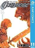 CLAYMORE 11 (ジャンプコミックスDIGITAL)