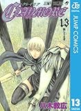 CLAYMORE 13 (ジャンプコミックスDIGITAL)