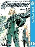 CLAYMORE 16 (ジャンプコミックスDIGITAL)