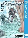 CLAYMORE 20 (ジャンプコミックスDIGITAL)