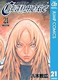 CLAYMORE 21 (ジャンプコミックスDIGITAL)