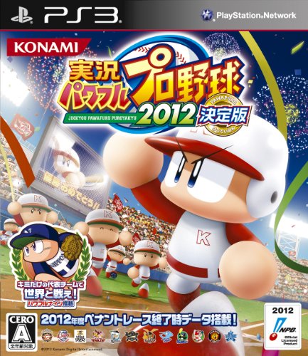 【PS3】プレイステーション3の名作・スポーツ・ゲーム人気投票&ランキング【Sports】 48位 実況パワフルプロ野球2012決定版の画像