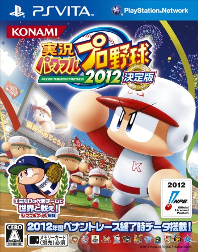 PSVitaの名作・スポーツ・ゲーム人気投票&ランキング【Sports】 8位 実況パワフルプロ野球2012決定版の画像