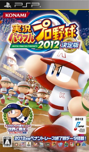 実況パワフルプロ野球シリーズ人気投票・ランキング　6位　実況パワフルプロ野球2012決定版 - PSPの画像
