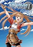 漫画版 英雄伝説 空の軌跡