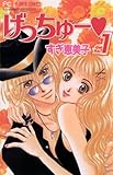 げっちゅー(1) (フラワーコミックス)