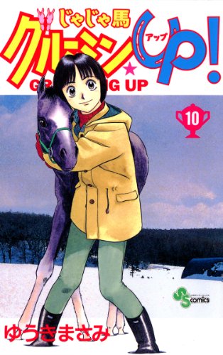 じゃじゃ馬グルーミン☆UP！の作品情報、単行本情報 | アル