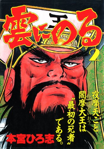 雲にのるの作品情報、単行本情報 | アル