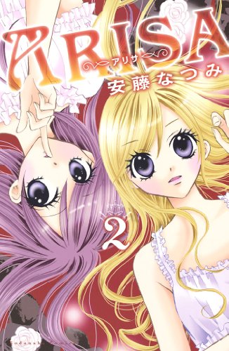 ARISAの作品情報、単行本情報 | アル