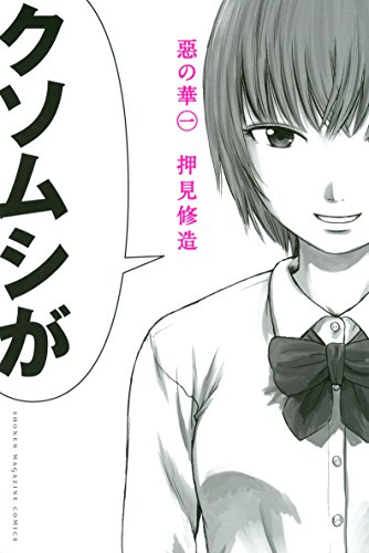 無料あり ぼくは麻理のなかの作品情報 単行本情報 アル