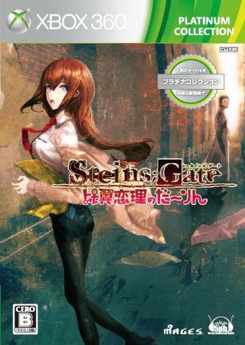 科学アドベンチャーシリーズ中で最高傑作の作品を決める人気投票&ランキング 11位 STEINS;GATE 比翼恋理のだーりんの画像