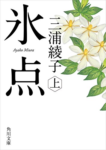img_ku_氷点
