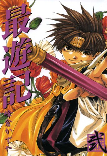 最遊記の作品情報、単行本情報 | アル