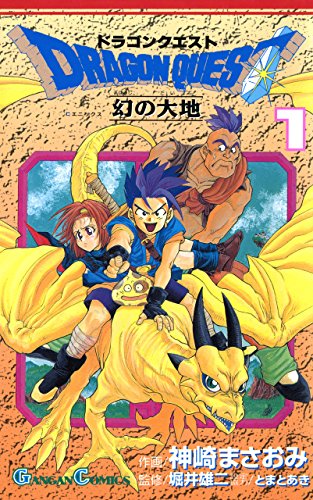 ドラゴンクエスト 幻の大地の作品情報、単行本情報 | アル