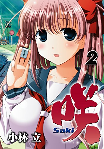 祝 15周年 咲 Saki 奇跡のffコラボで新連載開始 新刊7冊同時発売 さらに記念展も お祭り開催にテンション高めでリーチです アル