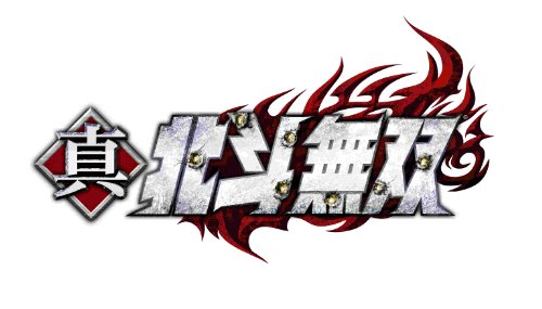 WiiUの名作・アクションゲーム人気投票＆ランキング【ACT】　11位　真・北斗無双の画像