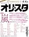 オリ スタ 2016年 4 4号
