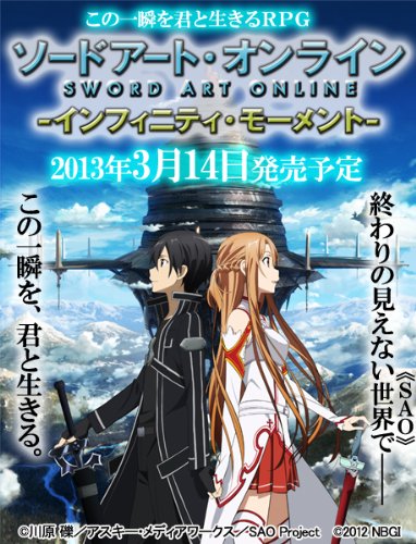 みんなの思い出が集結!ソードアート・オンライン ゲーム人気投票・ランキング 3位 ソードアート・オンライン インフィニティ・モーメントの画像