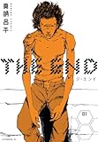 ＴＨＥ　ＥＮＤ（１） (アフタヌーンコミックス)
