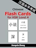 Chinese Flash Cards For Hsk Level 4 600 Chinese Vocabulary Words With Pinyin For The New Hsk English Edition