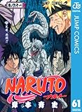 NARUTO―ナルト― モノクロ版 61 (ジャンプコミックスDIGITAL)