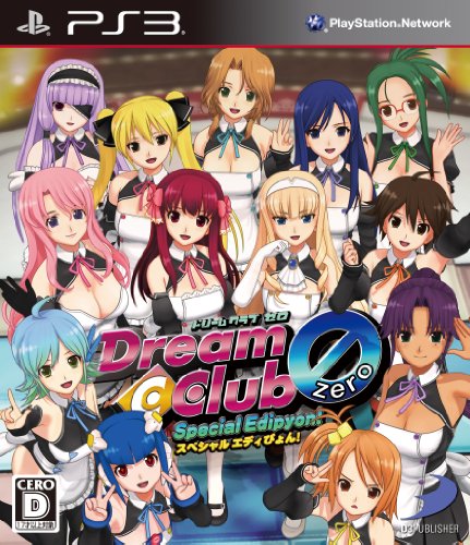 DREAM C CLUB (ドリームクラブ)シリーズ中で最高傑作の作品を決める人気投票&ランキング 3位 DREAM C CLUB ZERO Special Edipyon!の画像