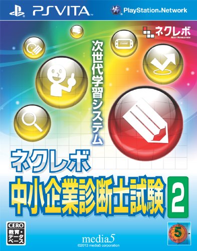 ネクレボシリーズ中で最高傑作の作品を決める人気投票＆ランキング　7位　ネクレボ 中小企業診断士試験2の画像