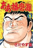ああ播磨灘（１） (モーニングコミックス)