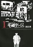 三億円事件奇譚 モンタージュ（１） (ヤングマガジンコミックス)