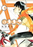 のりりん（１） (イブニングコミックス)