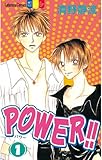 POWER!!(1) (別冊フレンドコミックス)